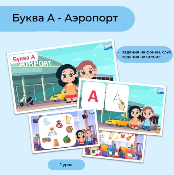 Буква А