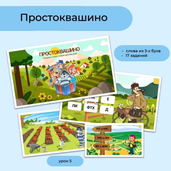 Простоквашино