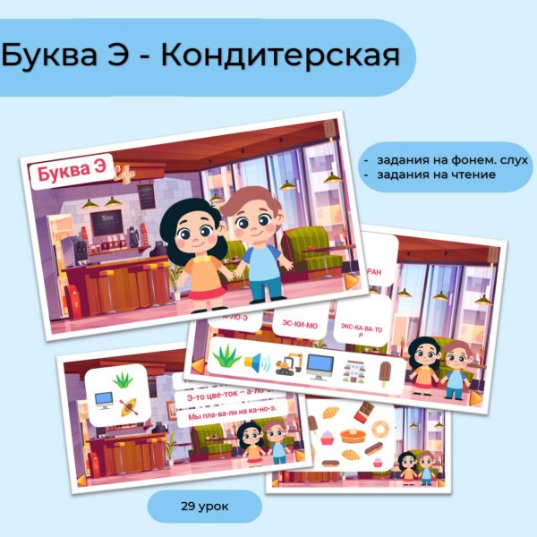 Буква Э