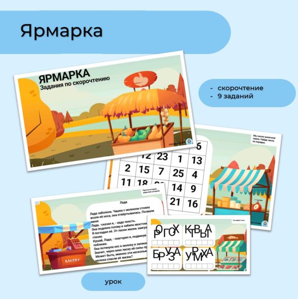 Ярмарка
