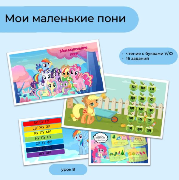 Мои маленькие пони