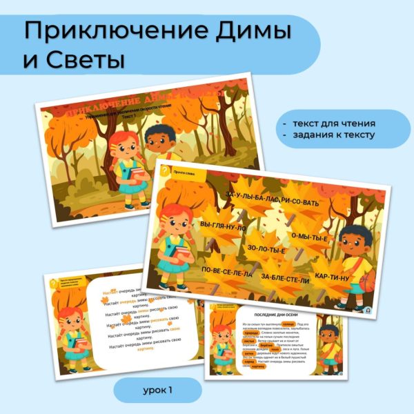 Приключение Димы и Светы - текст 1