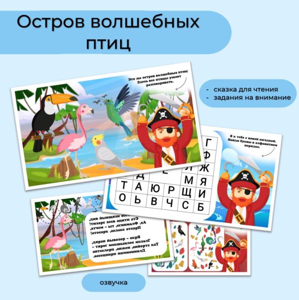 Остров волшебных птиц урок 3