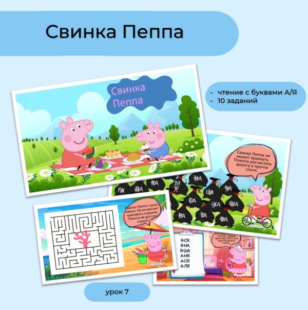 Свинка Пеппа