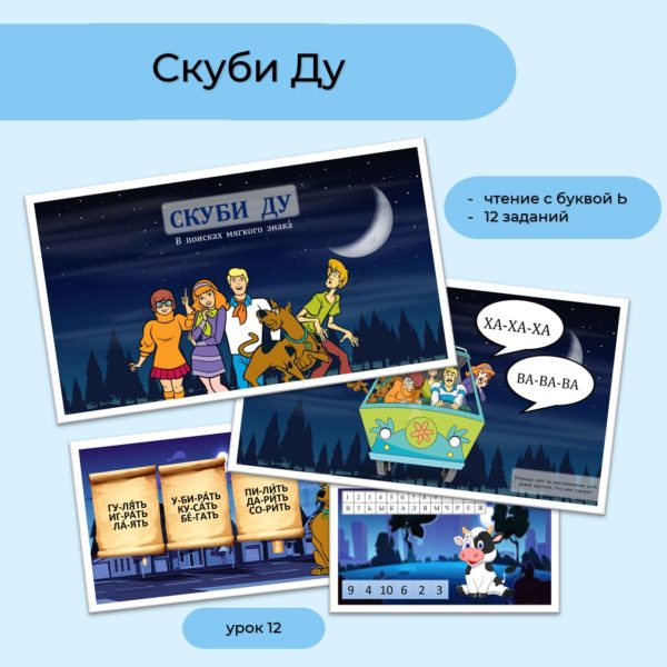 Скуби Ду