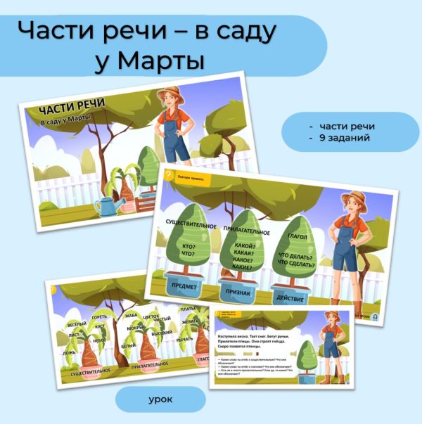 В саду у Марты