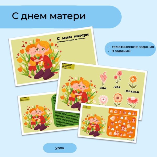 С днем матери
