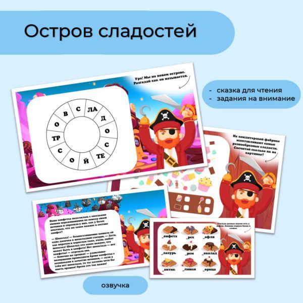 Остров сладостей урок 4