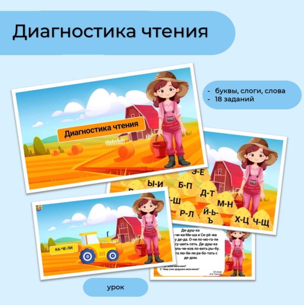 Диагностика чтения