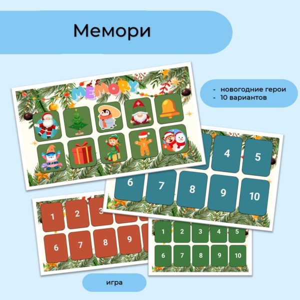 Мемори новогоднее