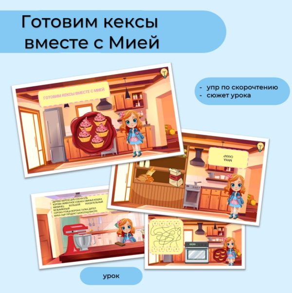 Готовим кексы с Мией