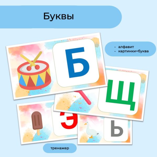 Буквы