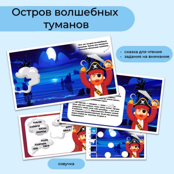 Остров волшебных туманов урок 5