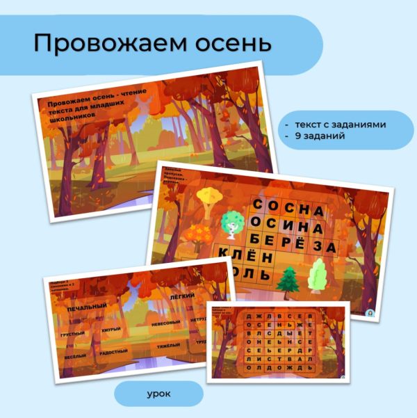 Провожаем осень
