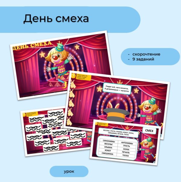 День смеха