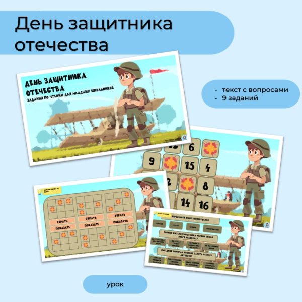 День защитника отечества