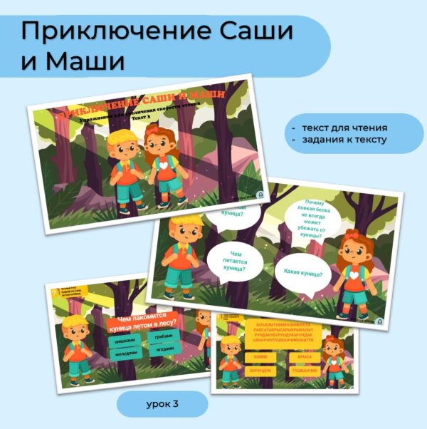 Приключение Саши и Маши - текст 3