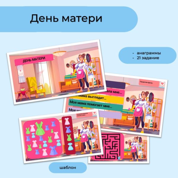День матери
