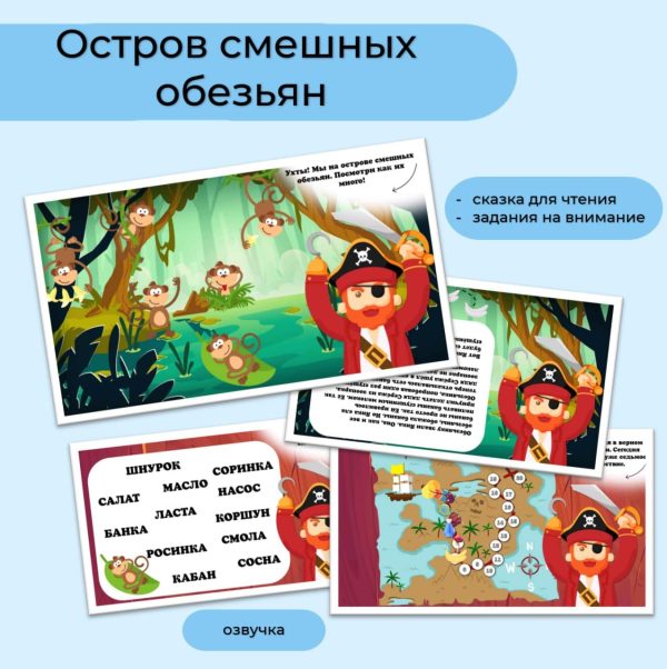 Остров смешных обезьян урок 7