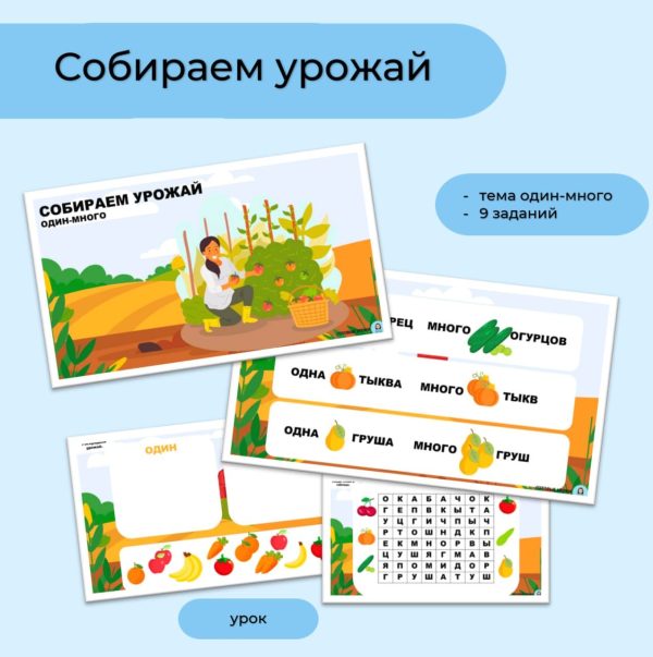 Собираем урожай