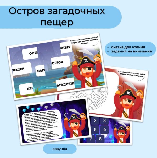 Остров загадочных пещер урок 8
