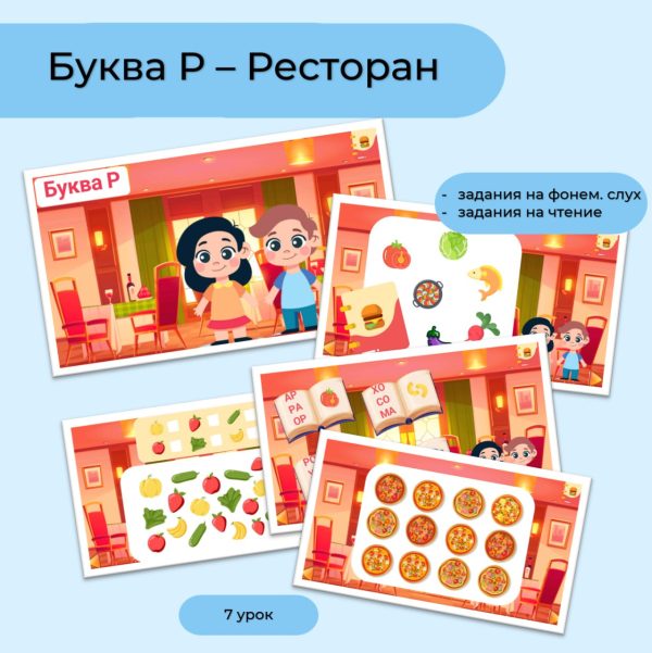 Буква Р