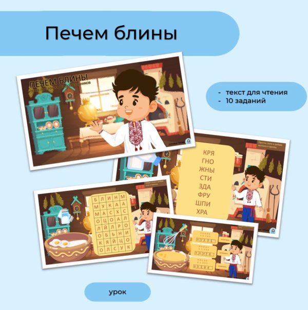 Печем блины