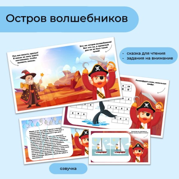 Остров волшебников урок 9