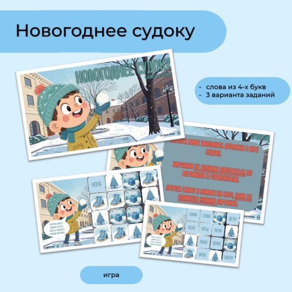 Новогоднее судоку