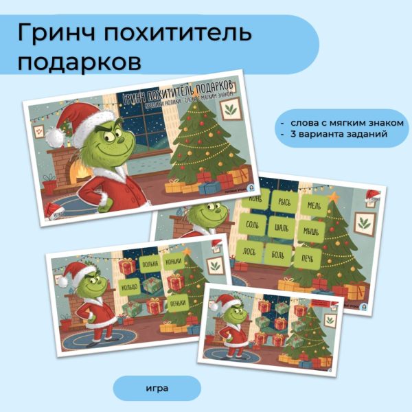 Гринч похититель подарков