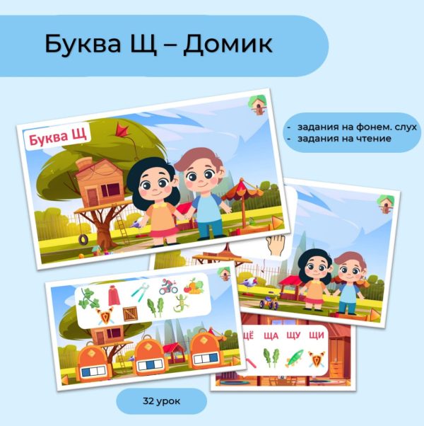 Буква Щ