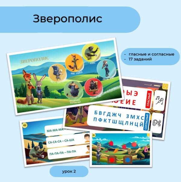 Зверополис