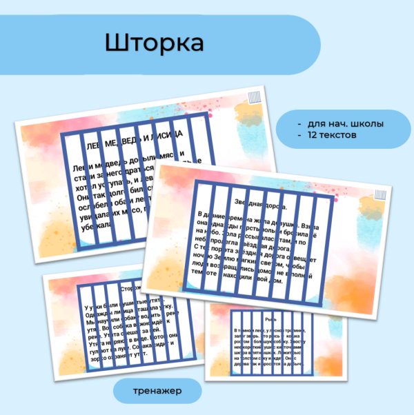 Шторка
