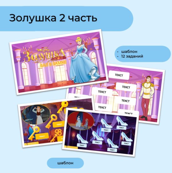 Золушка 2 часть