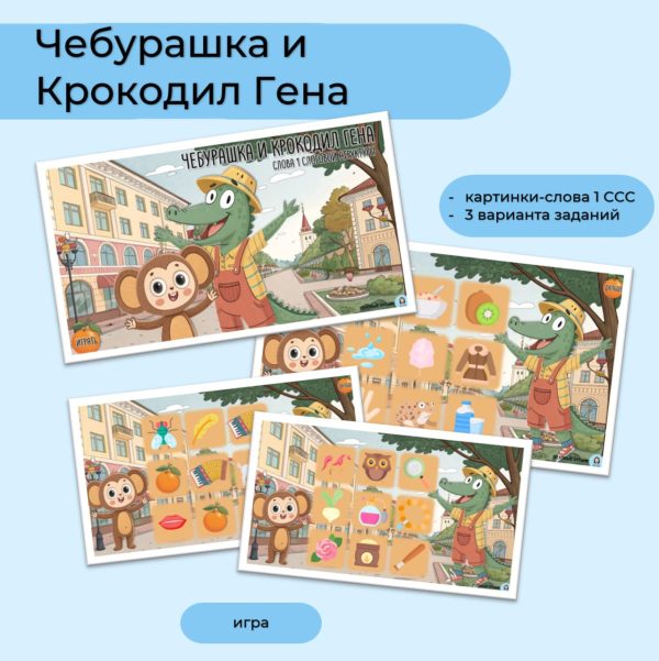 Чебурашка и Крокодил Гена (картинки)