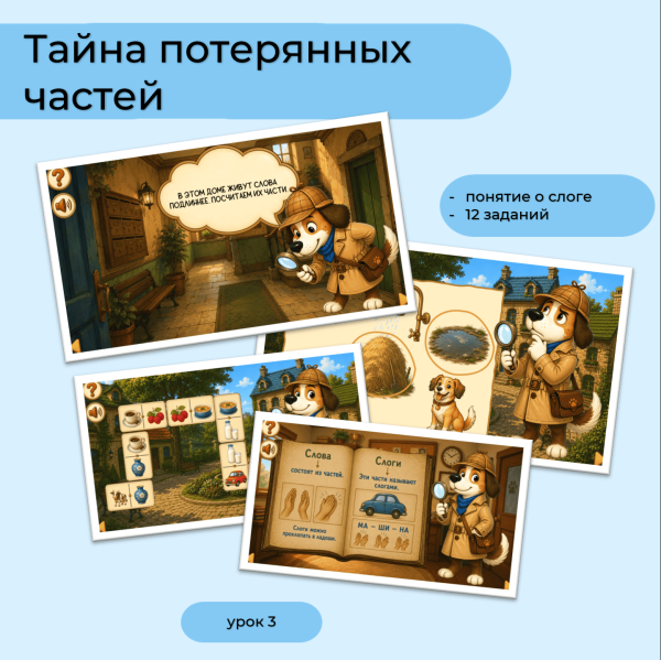 Тайна потерянных частей
